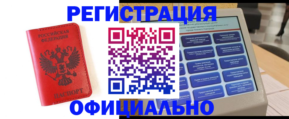 прописка законно в Немане