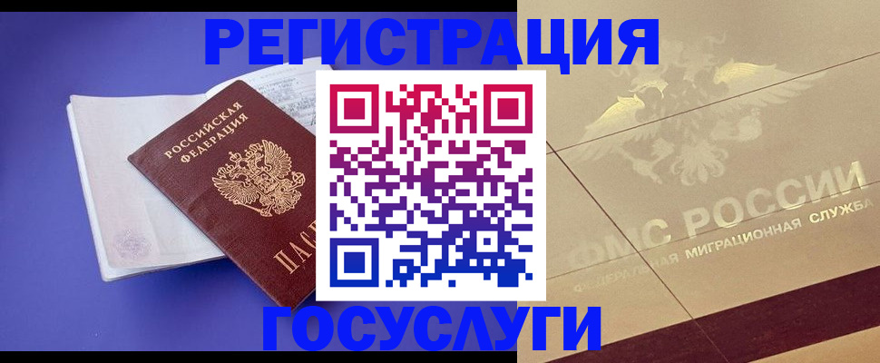 временная регистрация для всех в Немане