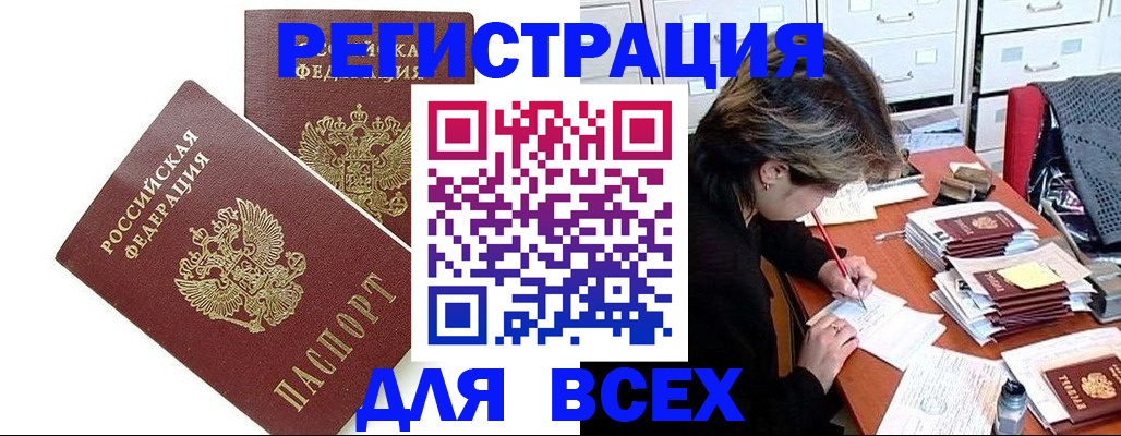 временная регистрация купить в Немане