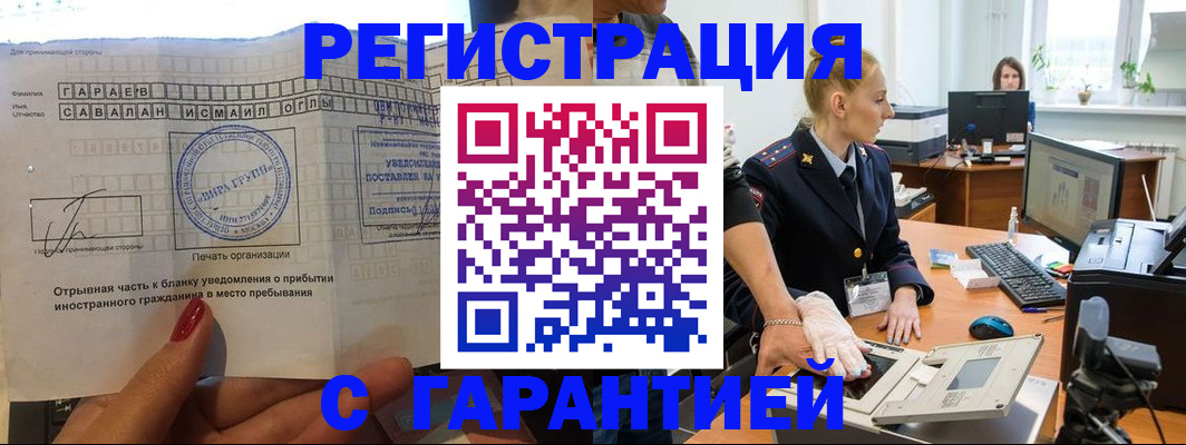 временная регистрация надежно в Немане