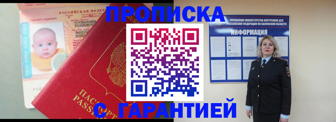 прописка от собственника в Немане